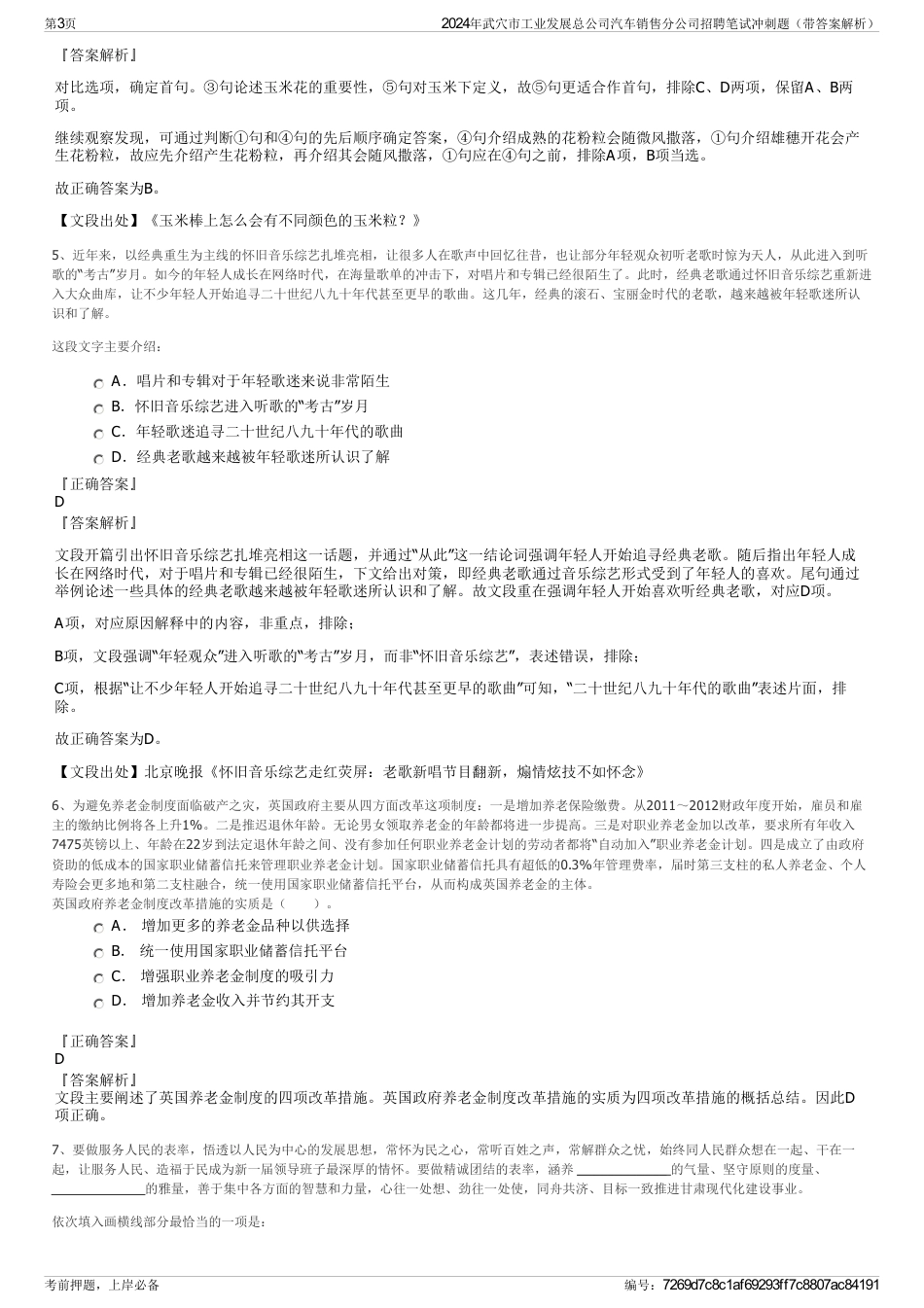 2024年武穴市工业发展总公司汽车销售分公司招聘笔试冲刺题（带答案解析）_第3页