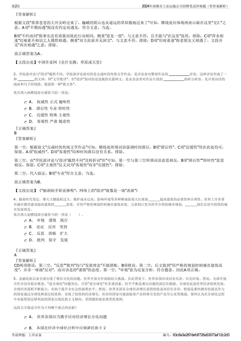 2024年南雄市工业运输公司招聘笔试冲刺题（带答案解析）_第2页