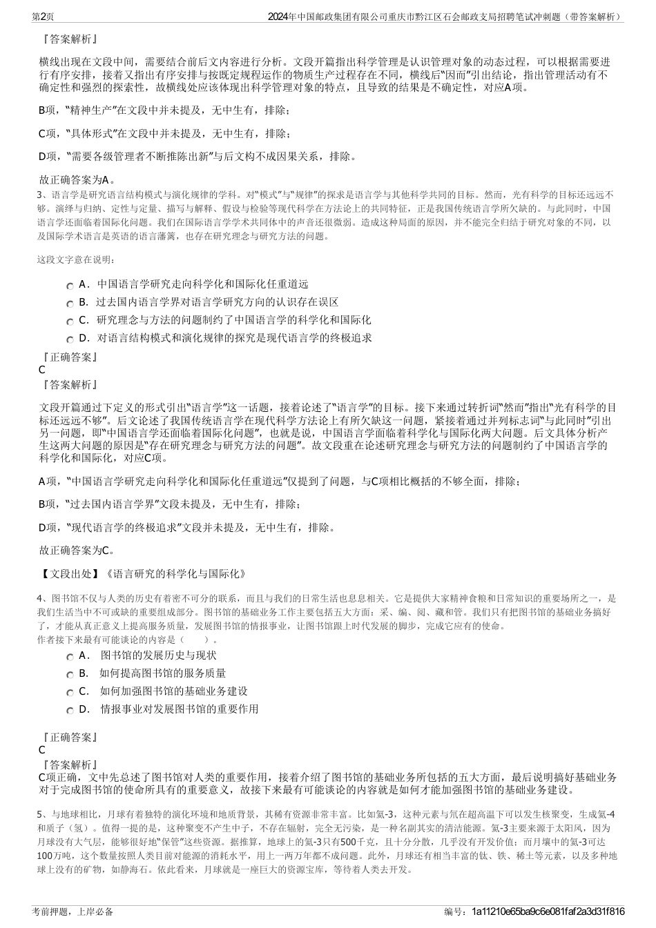 2024年中国邮政集团有限公司重庆市黔江区石会邮政支局招聘笔试冲刺题（带答案解析）_第2页
