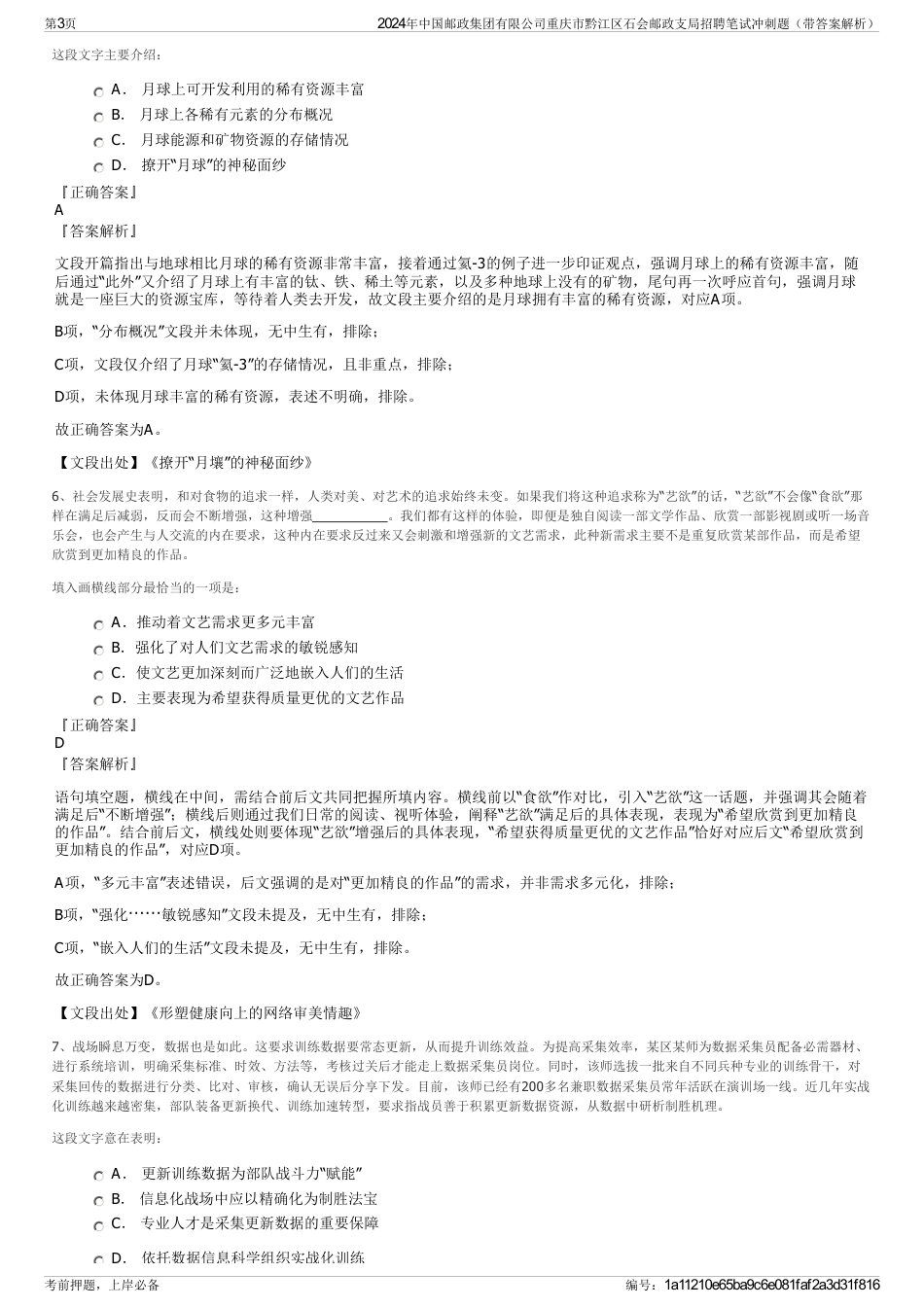 2024年中国邮政集团有限公司重庆市黔江区石会邮政支局招聘笔试冲刺题（带答案解析）_第3页