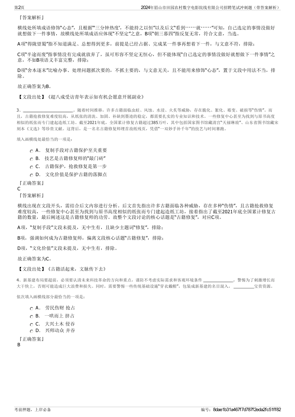 2024年眉山市田园农村数字电影院线有限公司招聘笔试冲刺题（带答案解析）_第2页