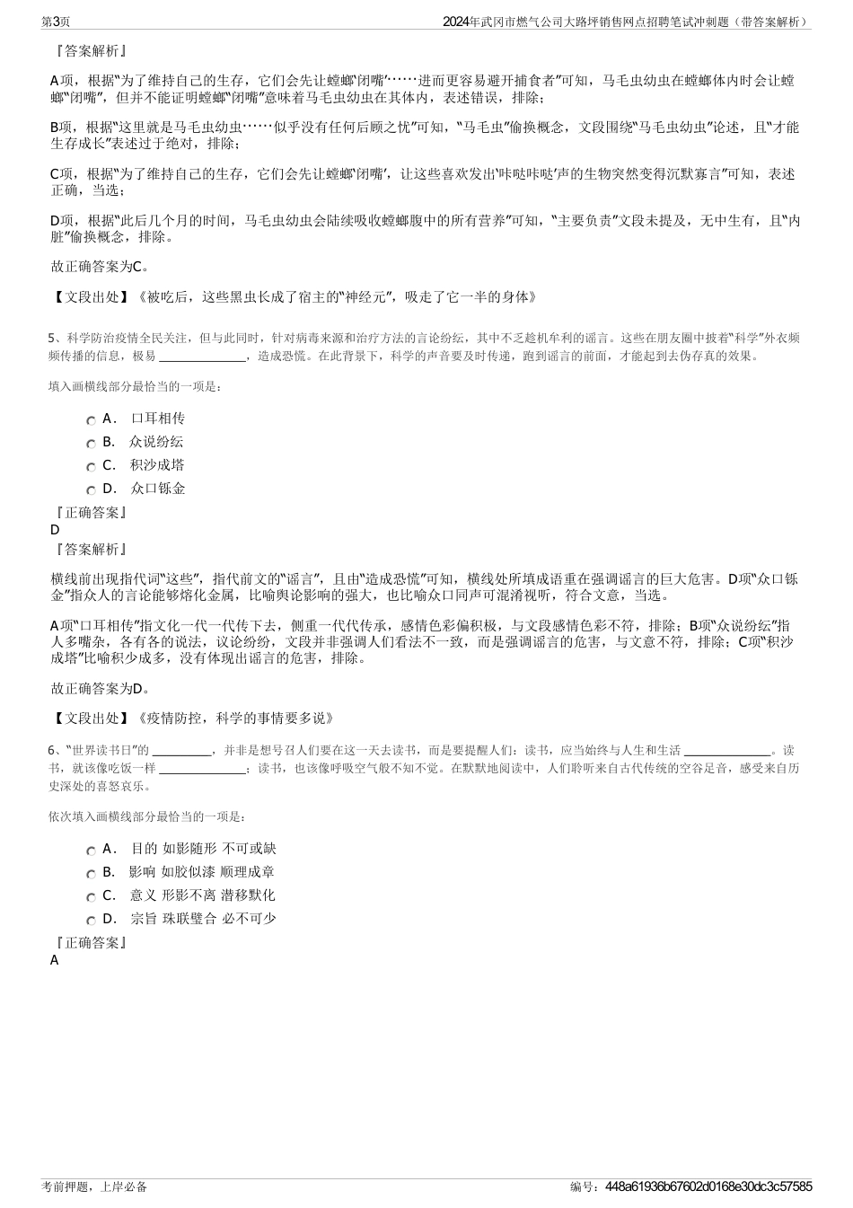 2024年武冈市燃气公司大路坪销售网点招聘笔试冲刺题（带答案解析）_第3页