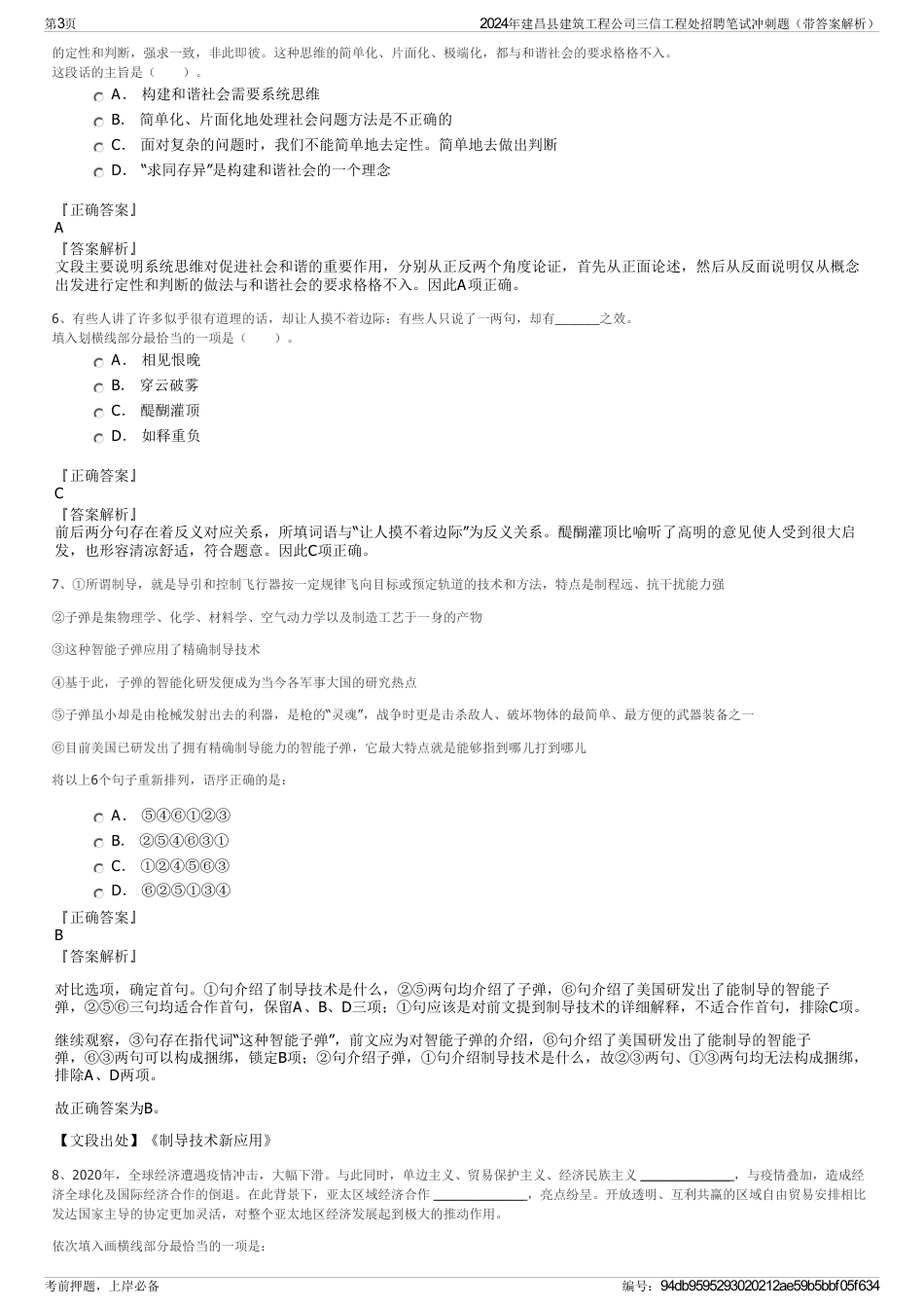 2024年建昌县建筑工程公司三信工程处招聘笔试冲刺题（带答案解析）_第3页