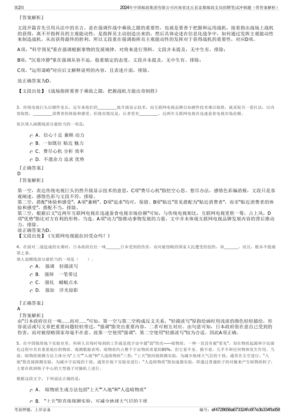 2024年中国邮政集团有限公司河南省沈丘县富都邮政支局招聘笔试冲刺题（带答案解析）_第2页