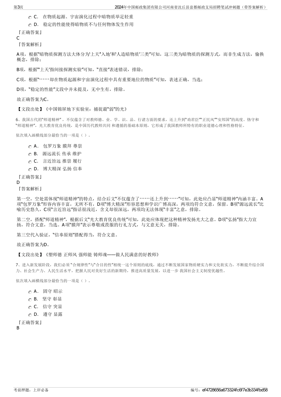 2024年中国邮政集团有限公司河南省沈丘县富都邮政支局招聘笔试冲刺题（带答案解析）_第3页