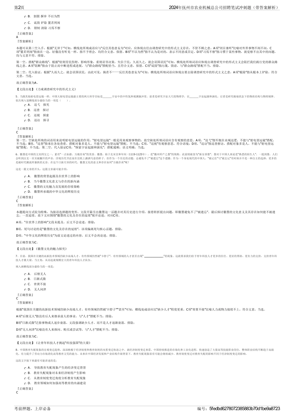 2024年抚州市农业机械总公司招聘笔试冲刺题（带答案解析）_第2页