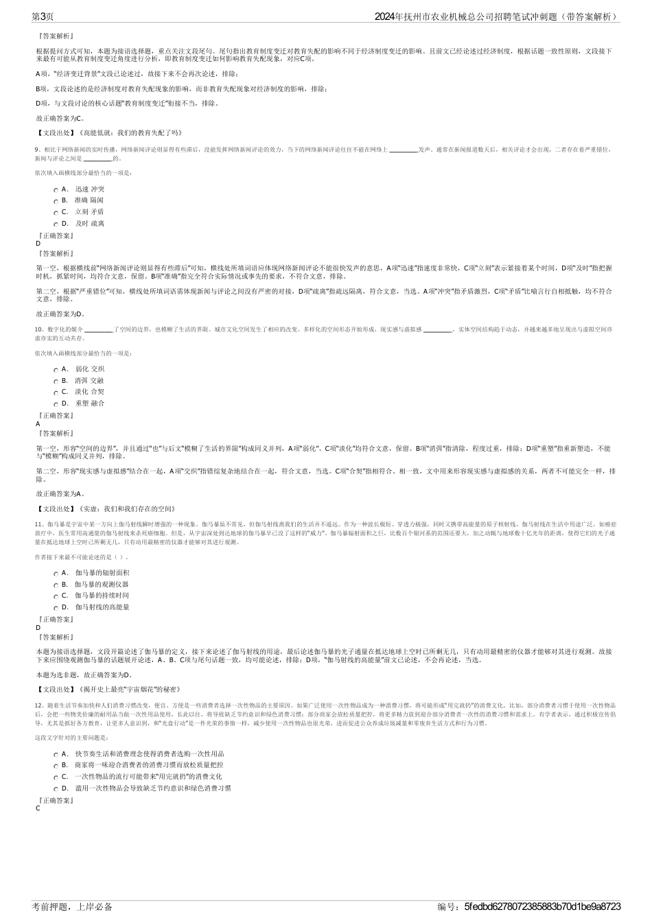 2024年抚州市农业机械总公司招聘笔试冲刺题（带答案解析）_第3页
