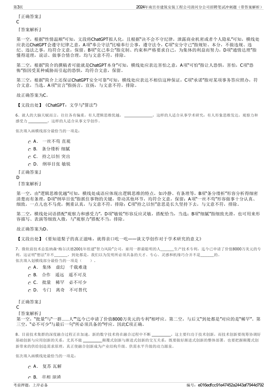 2024年南宫市建筑安装工程公司清河分公司招聘笔试冲刺题（带答案解析）_第3页