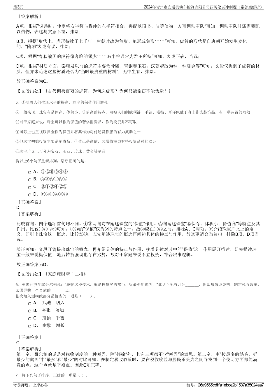 2024年青州市安通机动车检测有限公司招聘笔试冲刺题（带答案解析）_第3页