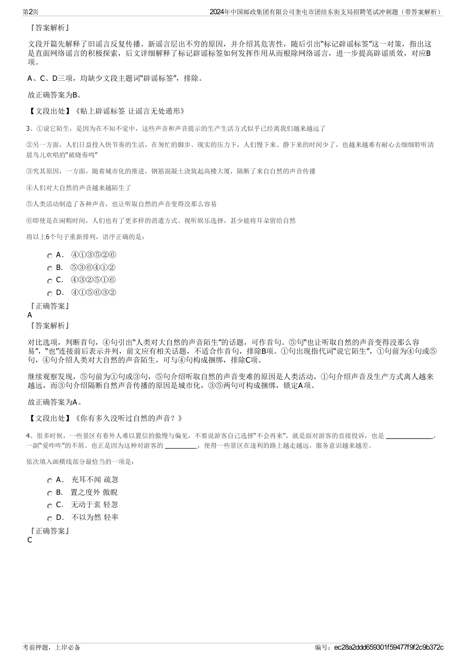 2024年中国邮政集团有限公司奎屯市团结东街支局招聘笔试冲刺题（带答案解析）_第2页