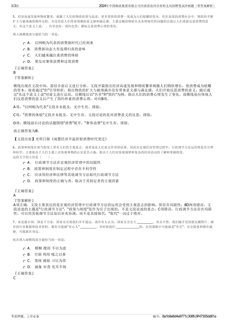 2024年中国邮政集团有限公司河南省汝州市寄料支局招聘笔试冲刺题（带答案解析）_第3页