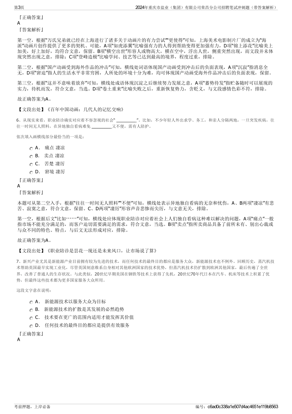 2024年重庆市盐业（集团）有限公司荣昌分公司招聘笔试冲刺题（带答案解析）_第3页