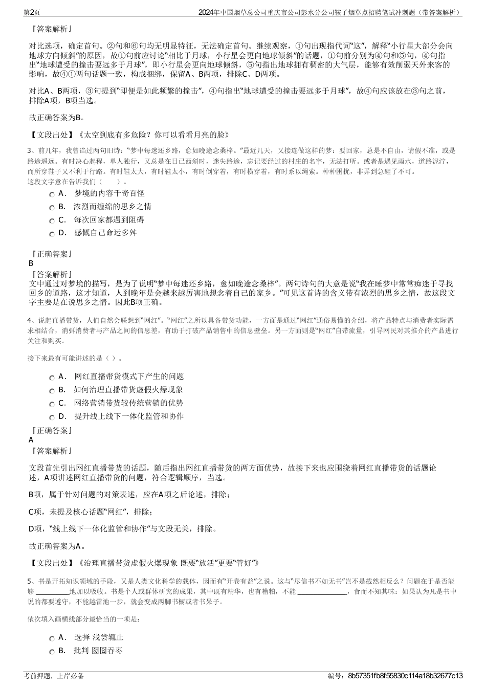 2024年中国烟草总公司重庆市公司彭水分公司鞍子烟草点招聘笔试冲刺题（带答案解析）_第2页