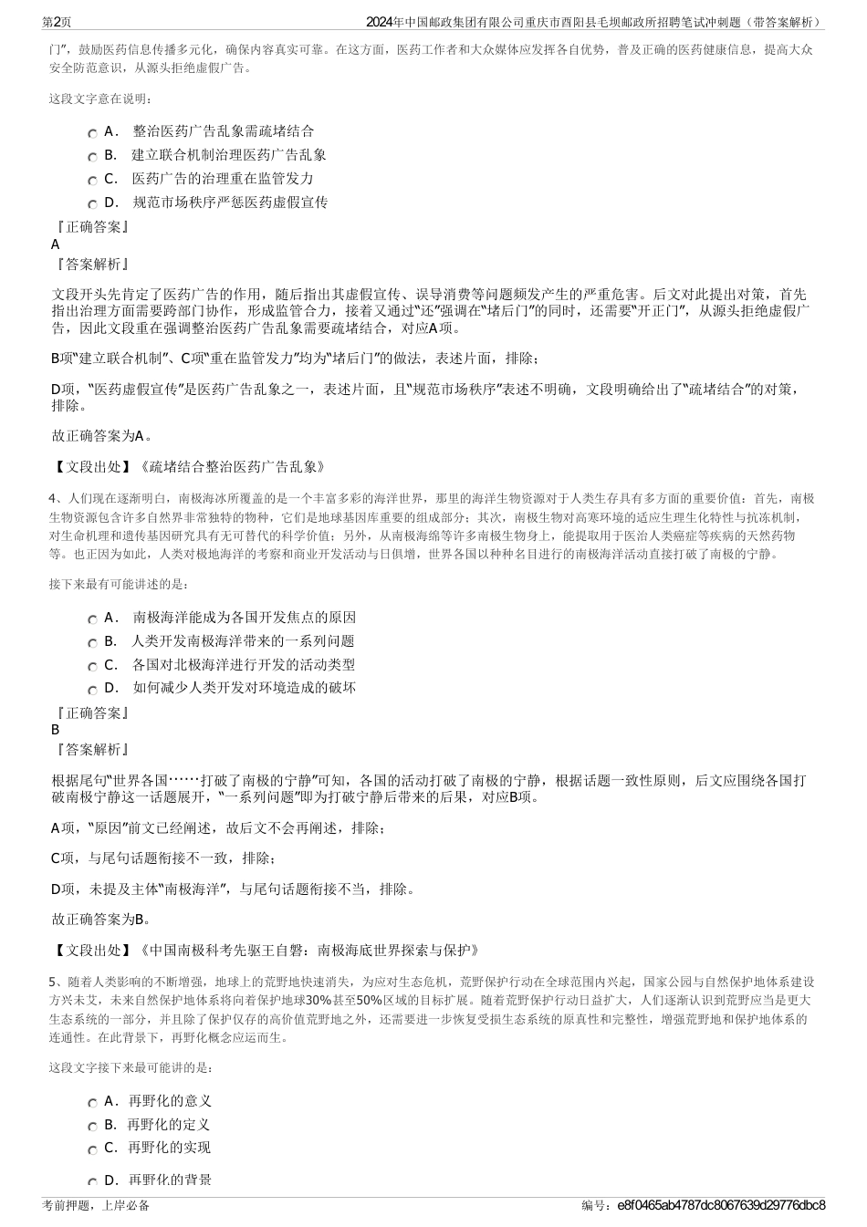 2024年中国邮政集团有限公司重庆市酉阳县毛坝邮政所招聘笔试冲刺题（带答案解析）_第2页