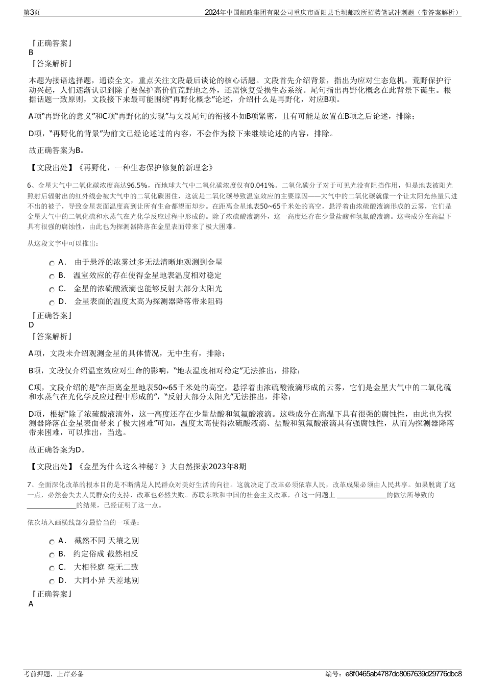 2024年中国邮政集团有限公司重庆市酉阳县毛坝邮政所招聘笔试冲刺题（带答案解析）_第3页