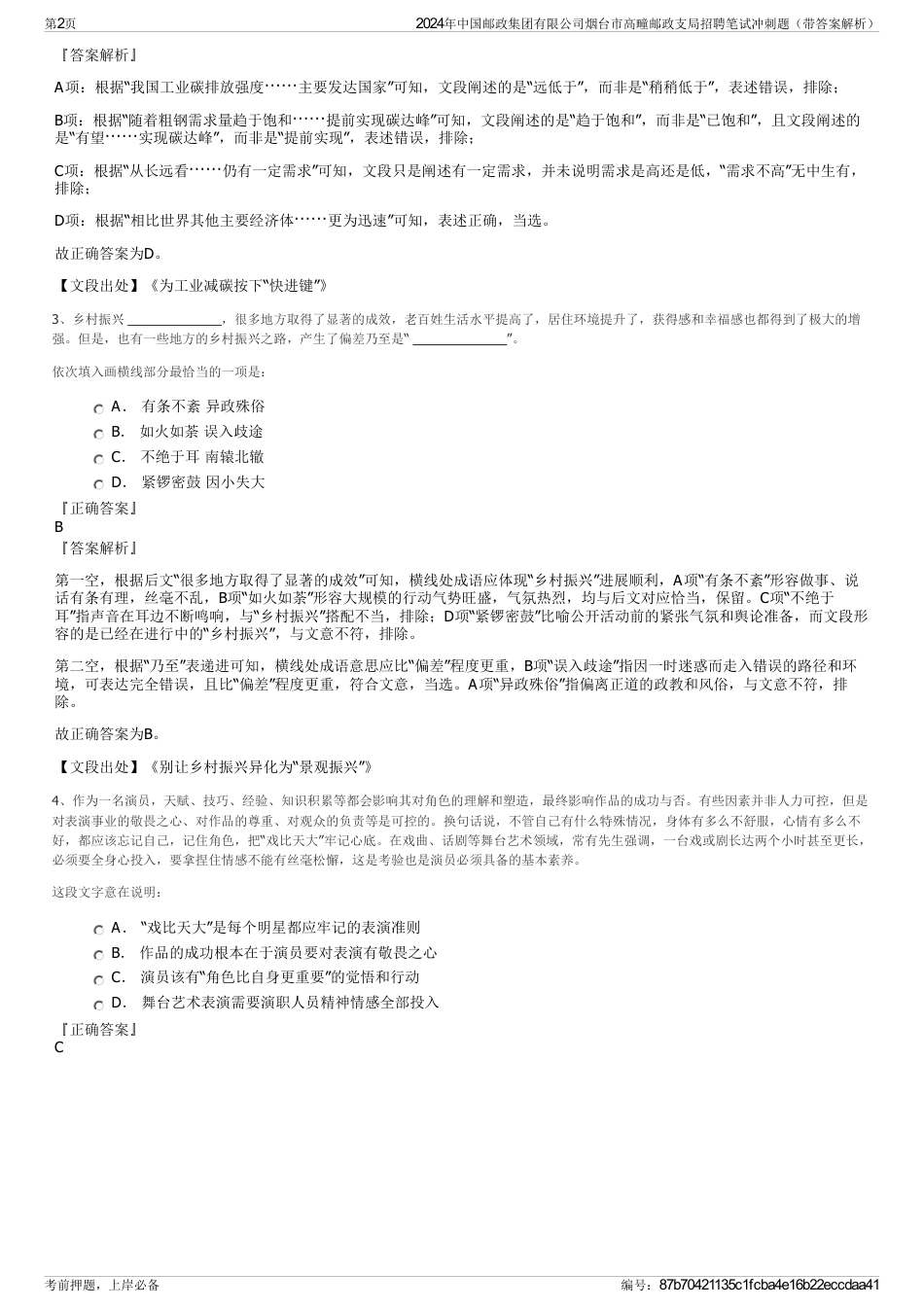 2024年中国邮政集团有限公司烟台市高疃邮政支局招聘笔试冲刺题（带答案解析）_第2页