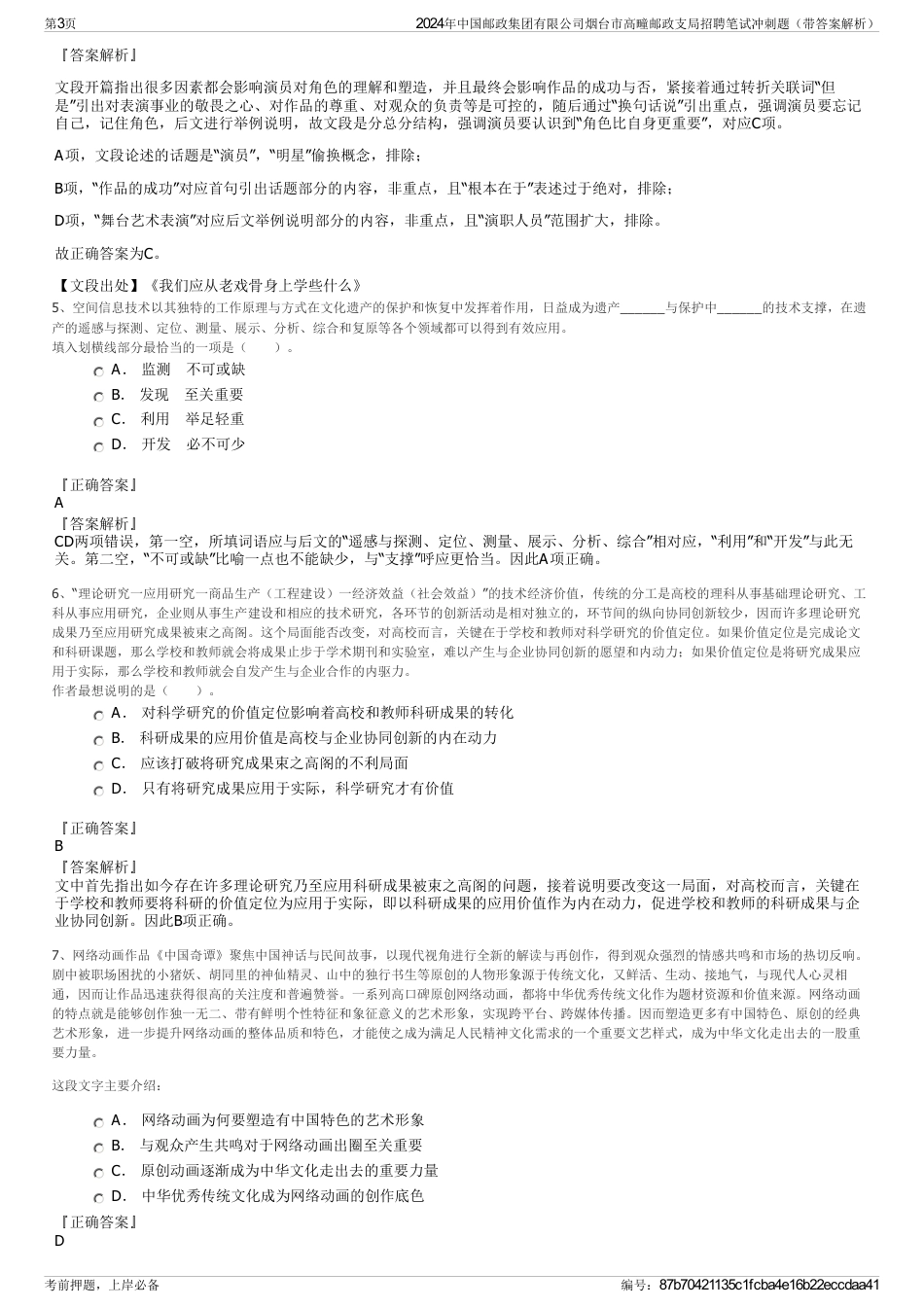 2024年中国邮政集团有限公司烟台市高疃邮政支局招聘笔试冲刺题（带答案解析）_第3页