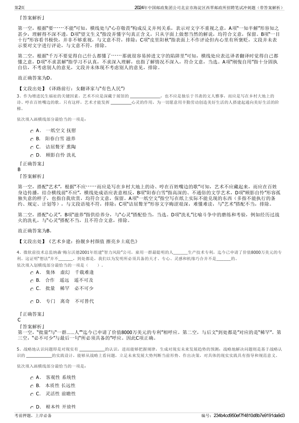 2024年中国邮政集团公司北京市海淀区西翠邮政所招聘笔试冲刺题（带答案解析）_第2页