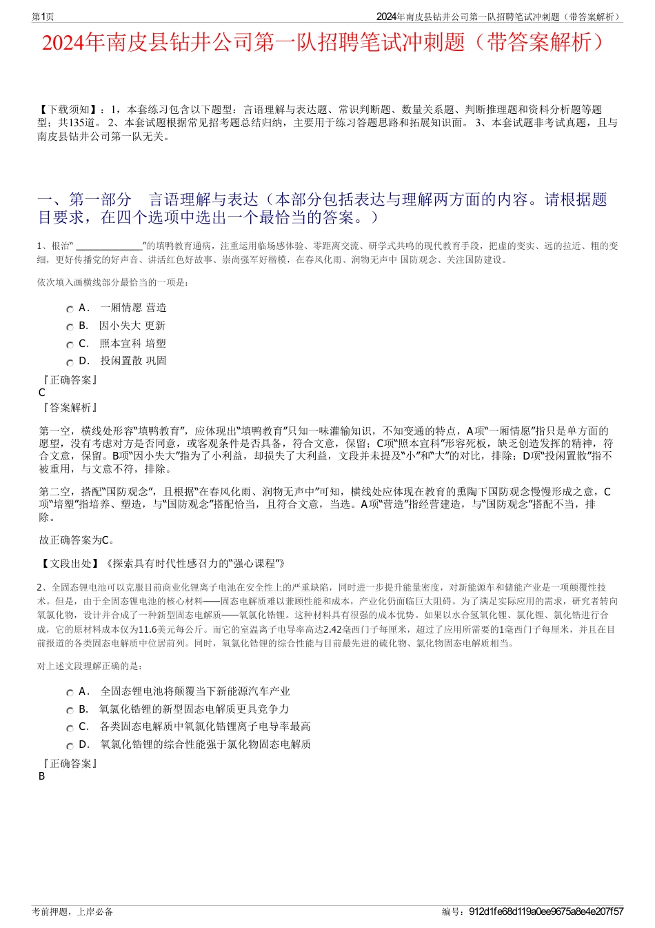 2024年南皮县钻井公司第一队招聘笔试冲刺题（带答案解析）_第1页