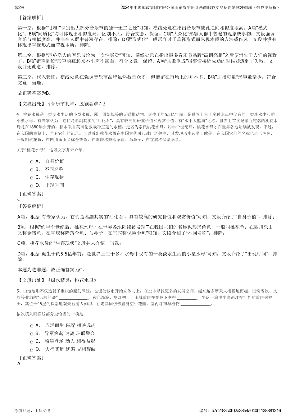 2024年中国邮政集团有限公司山东省宁阳县西疏邮政支局招聘笔试冲刺题（带答案解析）_第2页