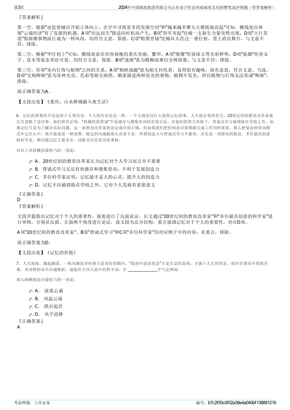 2024年中国邮政集团有限公司山东省宁阳县西疏邮政支局招聘笔试冲刺题（带答案解析）_第3页