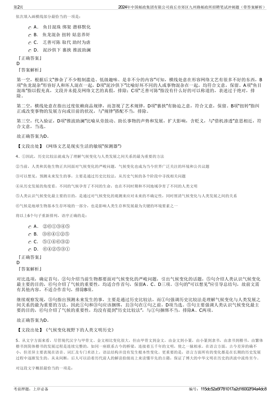 2024年中国邮政集团有限公司商丘市郊区九州路邮政所招聘笔试冲刺题（带答案解析）_第2页