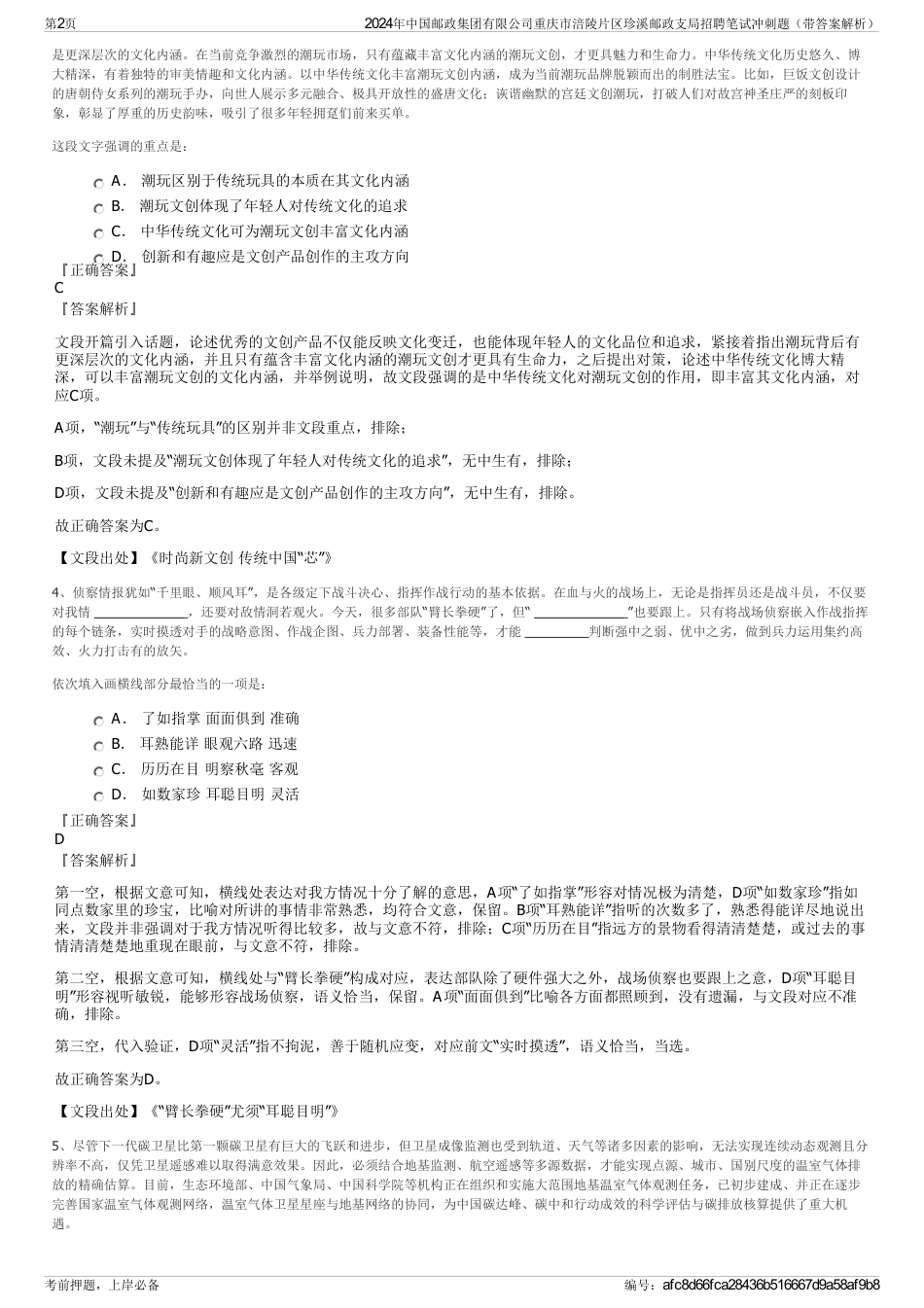 2024年中国邮政集团有限公司重庆市涪陵片区珍溪邮政支局招聘笔试冲刺题（带答案解析）_第2页