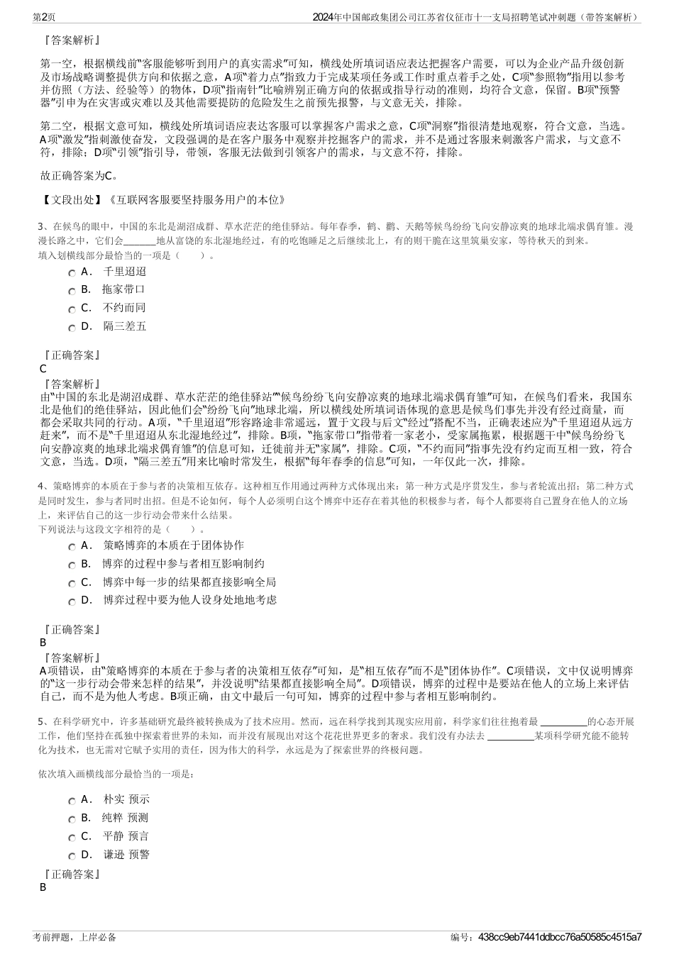 2024年中国邮政集团公司江苏省仪征市十一支局招聘笔试冲刺题（带答案解析）_第2页