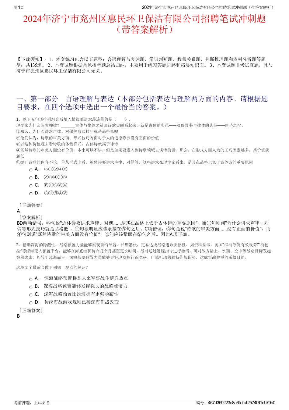 2024年济宁市兖州区惠民环卫保洁有限公司招聘笔试冲刺题（带答案解析）_第1页