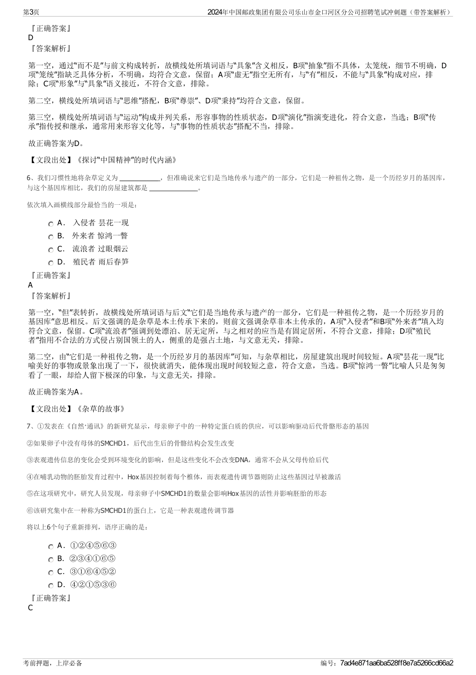 2024年中国邮政集团有限公司乐山市金口河区分公司招聘笔试冲刺题（带答案解析）_第3页