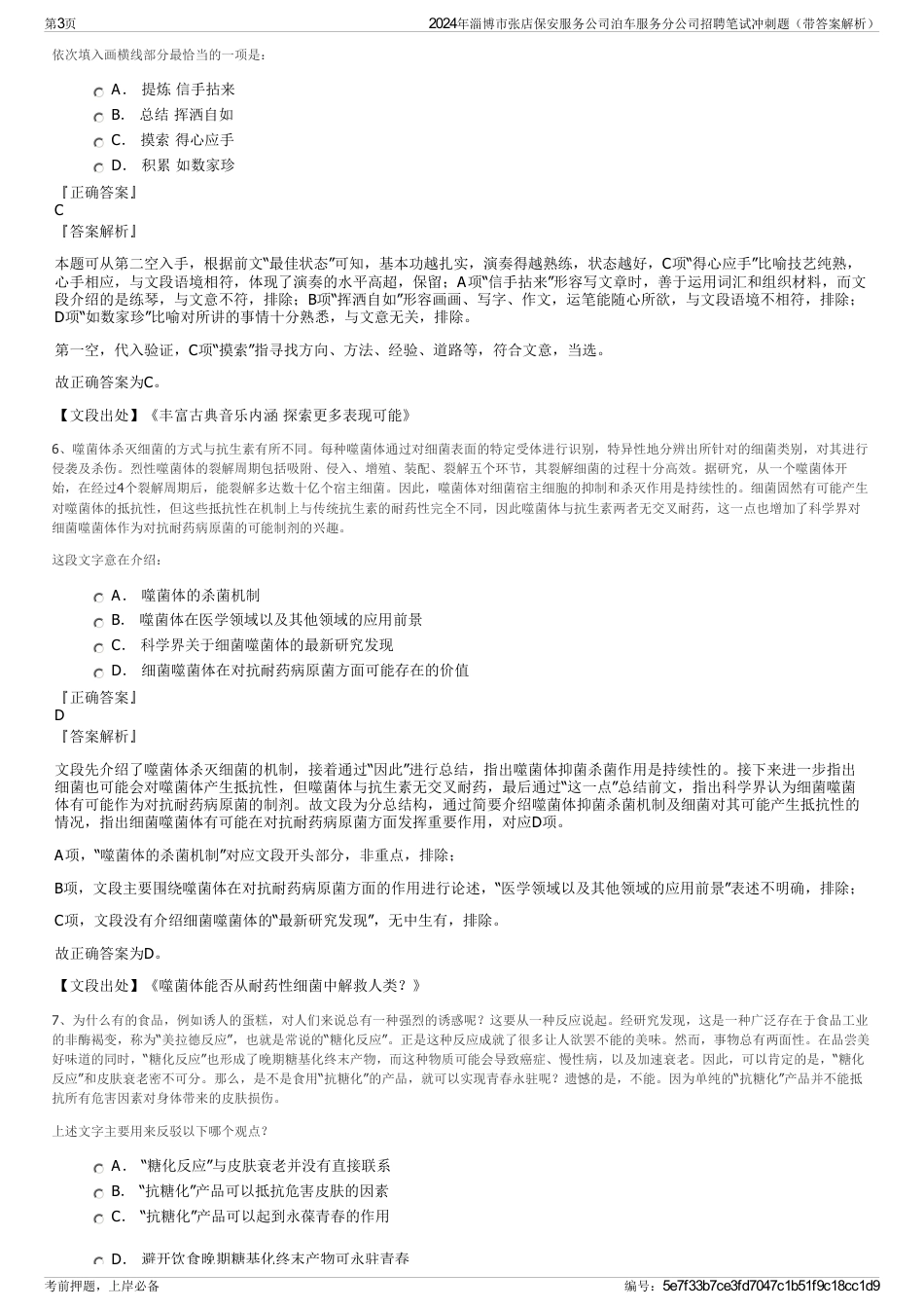 2024年淄博市张店保安服务公司泊车服务分公司招聘笔试冲刺题（带答案解析）_第3页