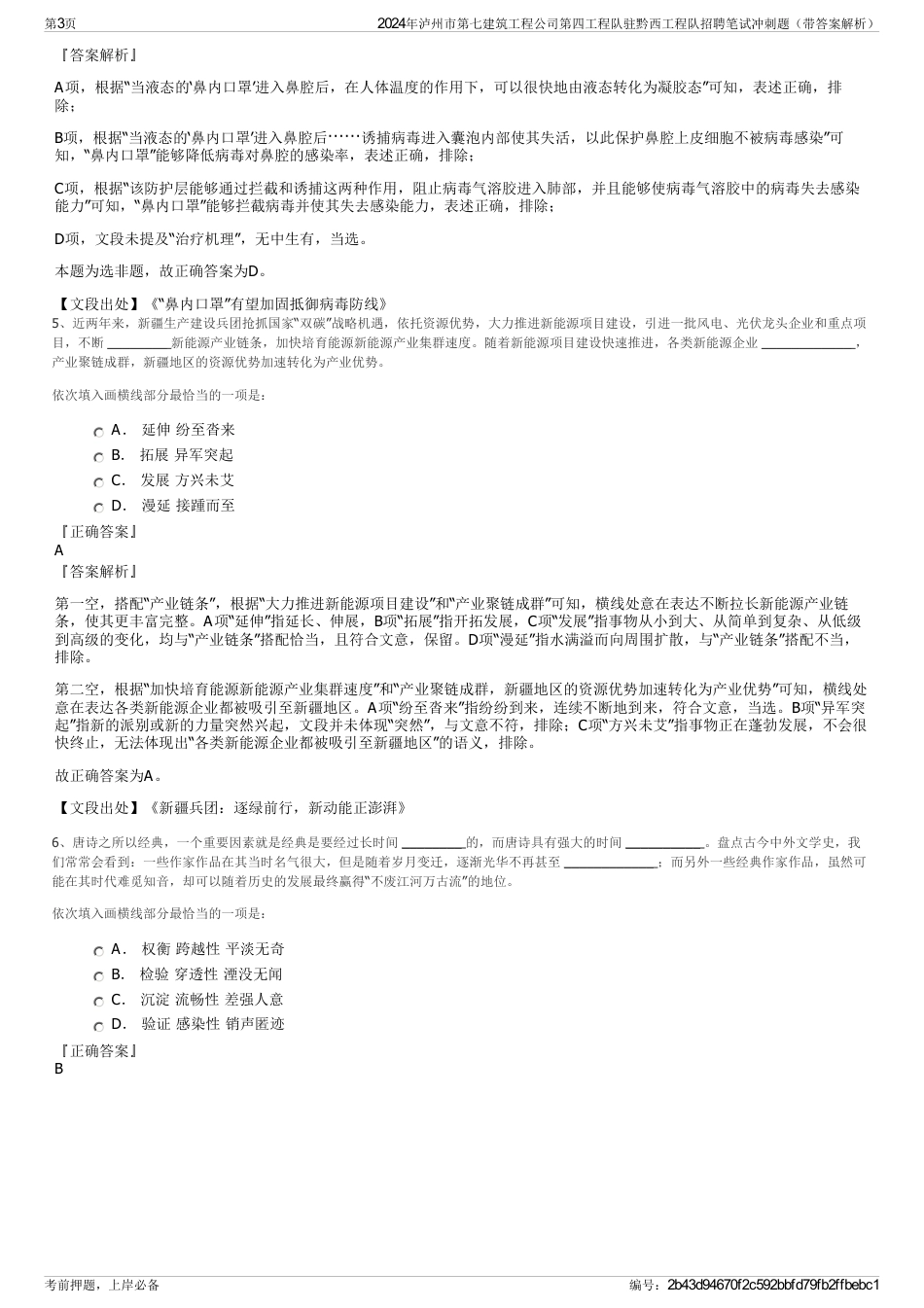 2024年泸州市第七建筑工程公司第四工程队驻黔西工程队招聘笔试冲刺题（带答案解析）_第3页