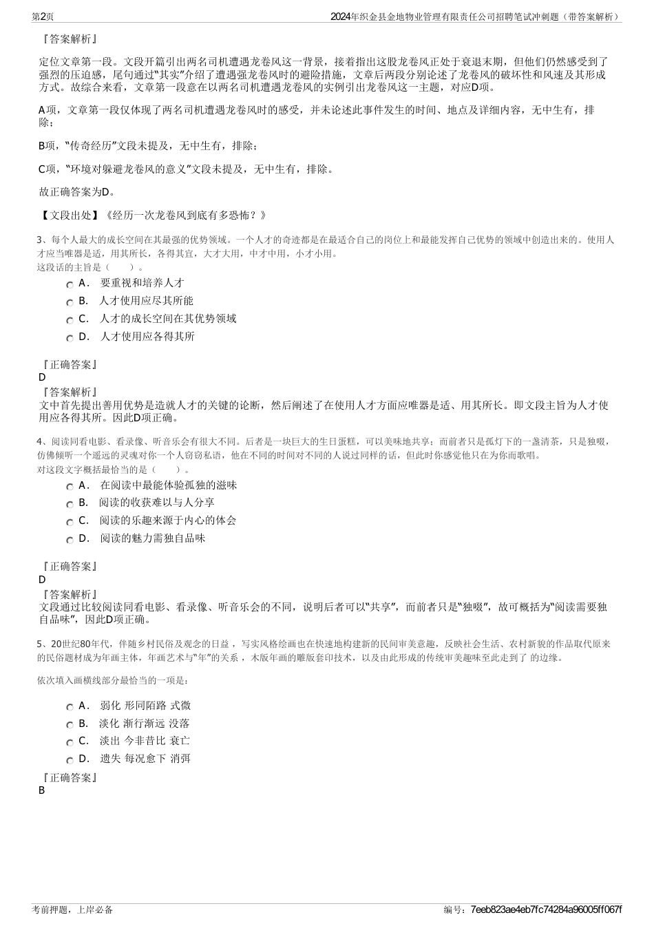 2024年织金县金地物业管理有限责任公司招聘笔试冲刺题（带答案解析）_第2页