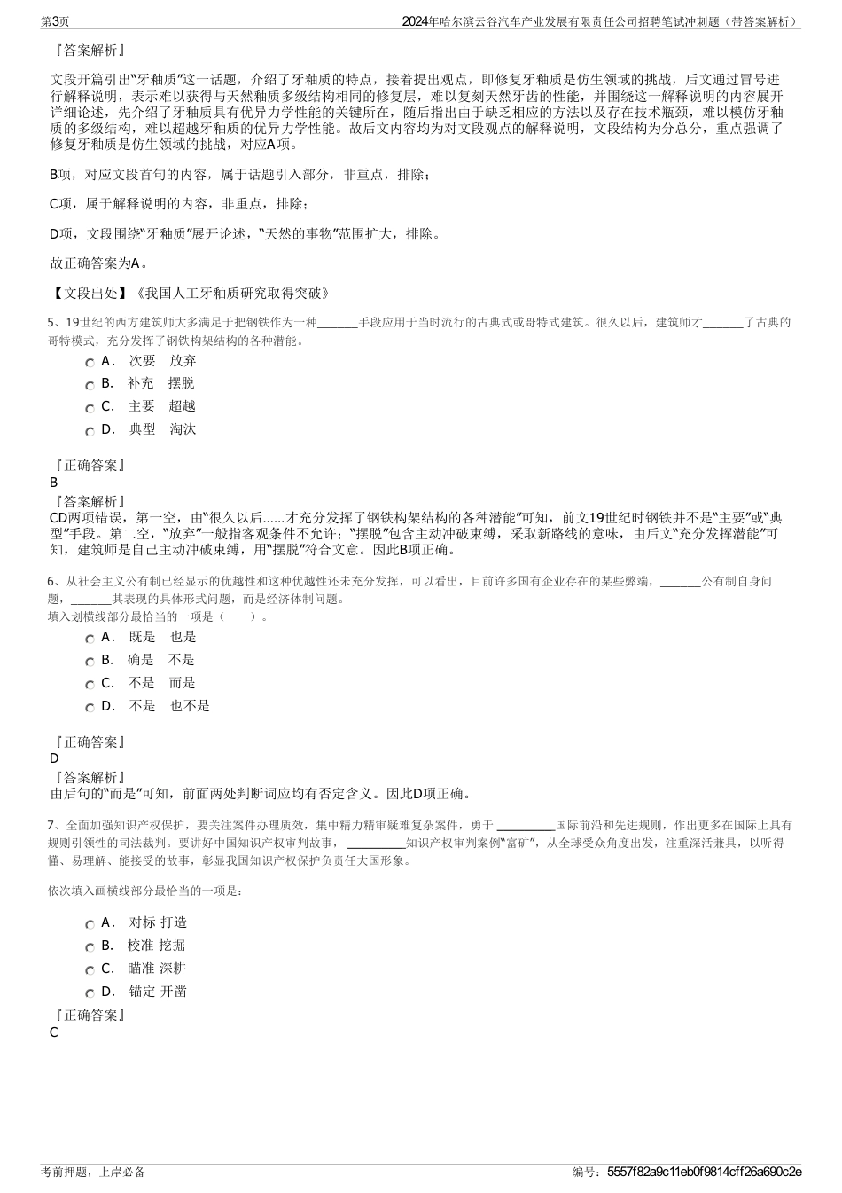 2024年哈尔滨云谷汽车产业发展有限责任公司招聘笔试冲刺题（带答案解析）_第3页