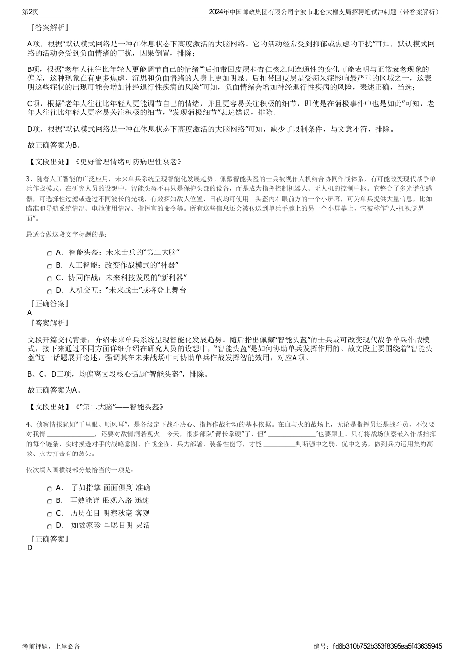 2024年中国邮政集团有限公司宁波市北仑大榭支局招聘笔试冲刺题（带答案解析）_第2页