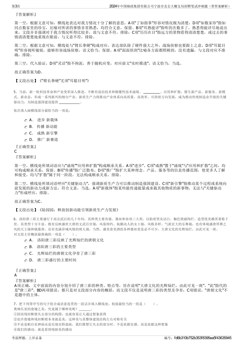 2024年中国邮政集团有限公司宁波市北仑大榭支局招聘笔试冲刺题（带答案解析）_第3页