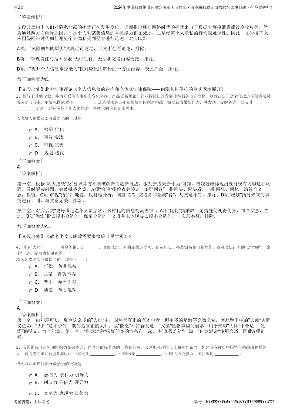2024年中国邮政集团有限公司重庆市黔江区西沙路邮政支局招聘笔试冲刺题（带答案解析）_第2页