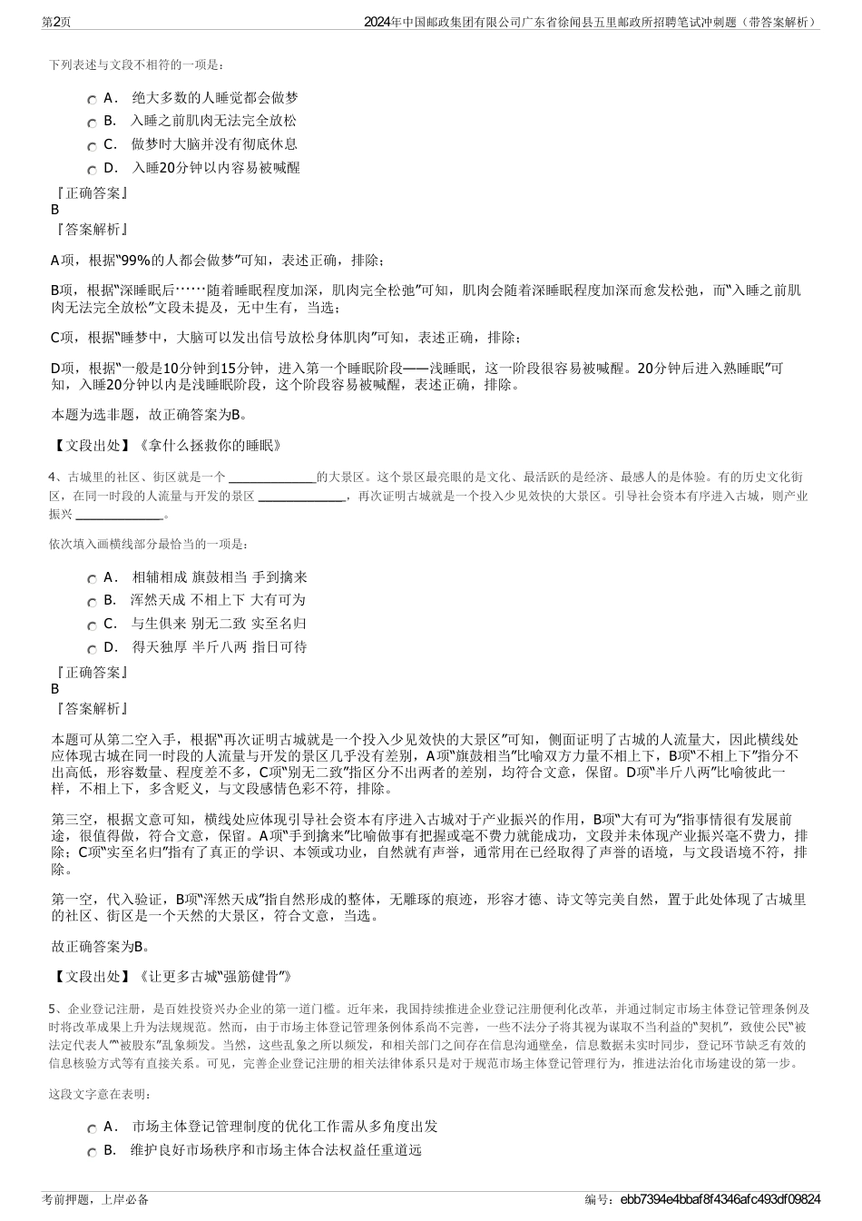 2024年中国邮政集团有限公司广东省徐闻县五里邮政所招聘笔试冲刺题（带答案解析）_第2页