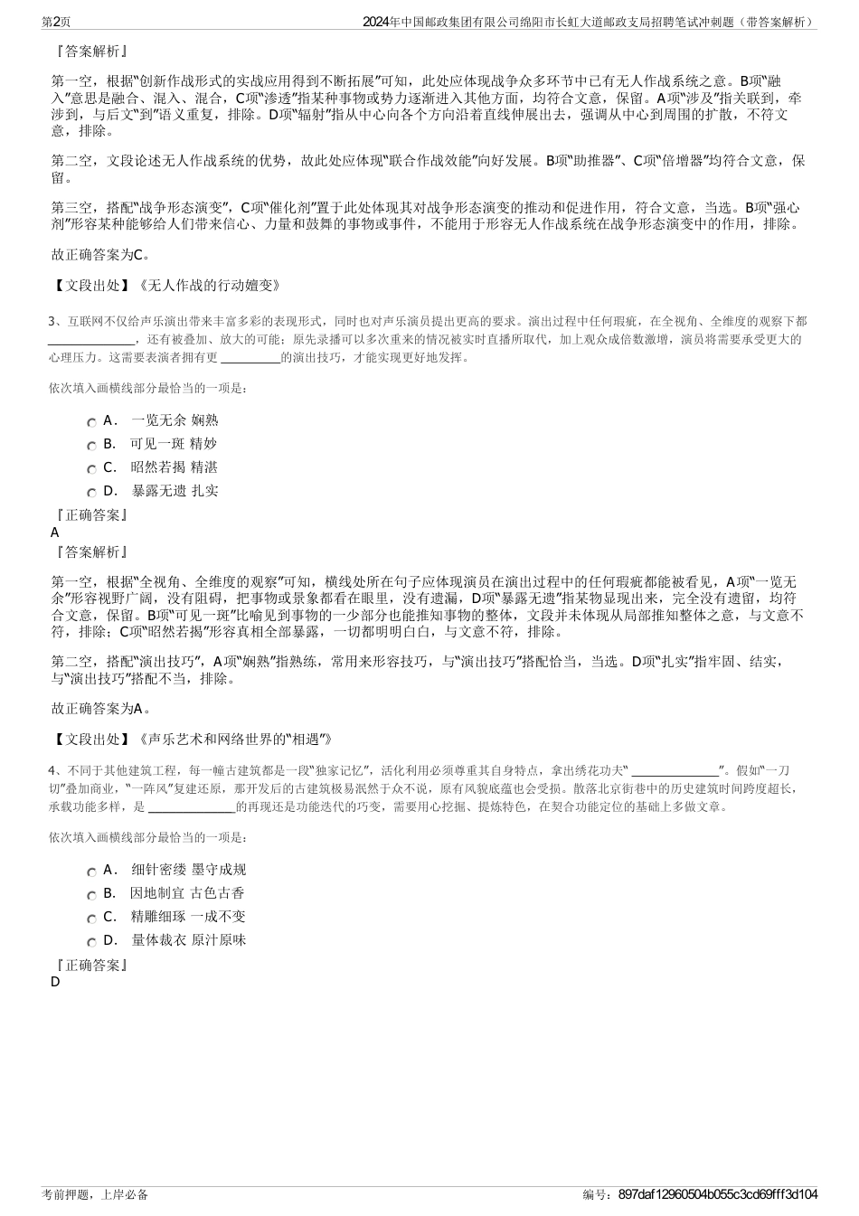 2024年中国邮政集团有限公司绵阳市长虹大道邮政支局招聘笔试冲刺题（带答案解析）_第2页