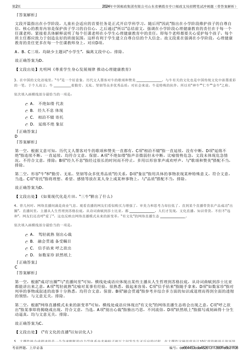 2024年中国邮政集团有限公司山东省栖霞市亭口邮政支局招聘笔试冲刺题（带答案解析）_第2页