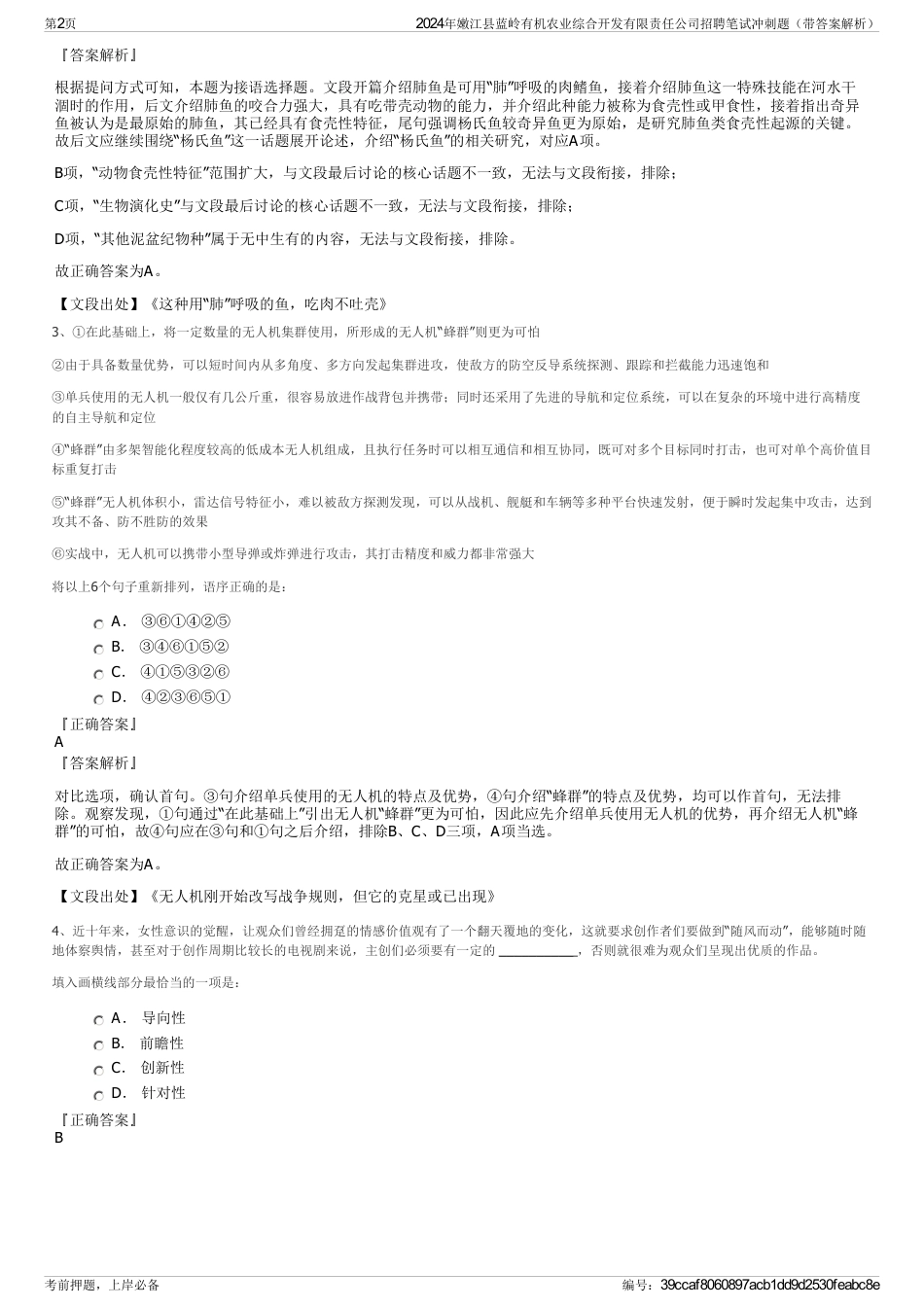 2024年嫩江县蓝岭有机农业综合开发有限责任公司招聘笔试冲刺题（带答案解析）_第2页