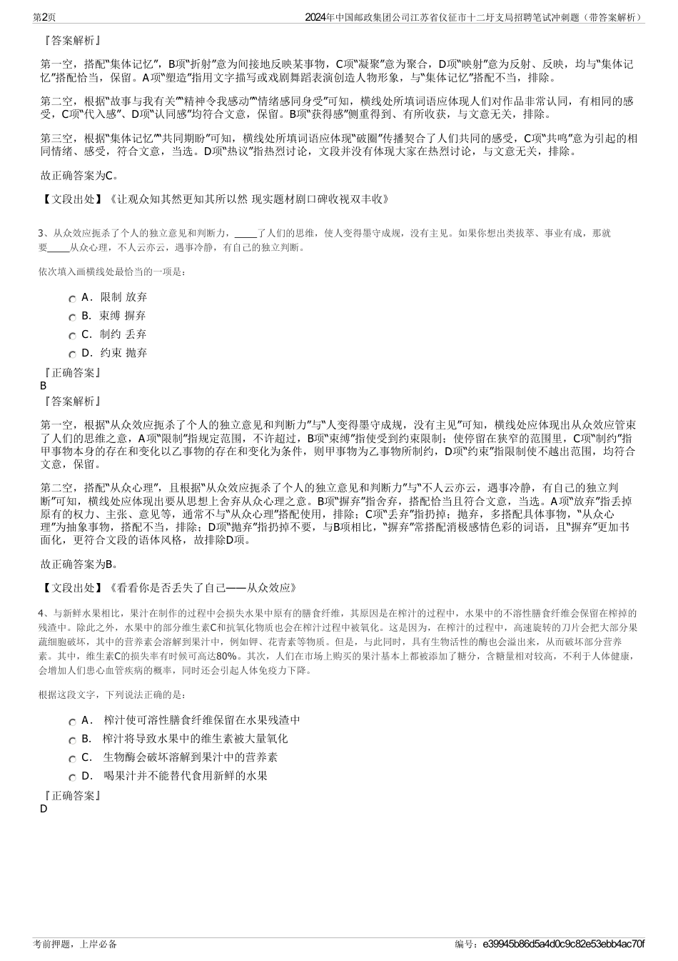 2024年中国邮政集团公司江苏省仪征市十二圩支局招聘笔试冲刺题（带答案解析）_第2页
