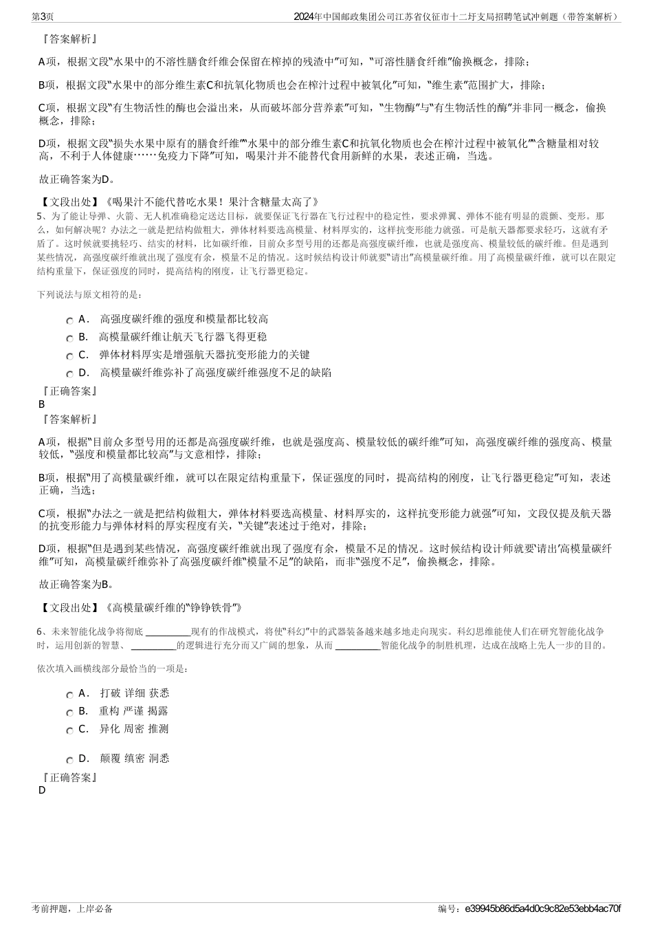2024年中国邮政集团公司江苏省仪征市十二圩支局招聘笔试冲刺题（带答案解析）_第3页