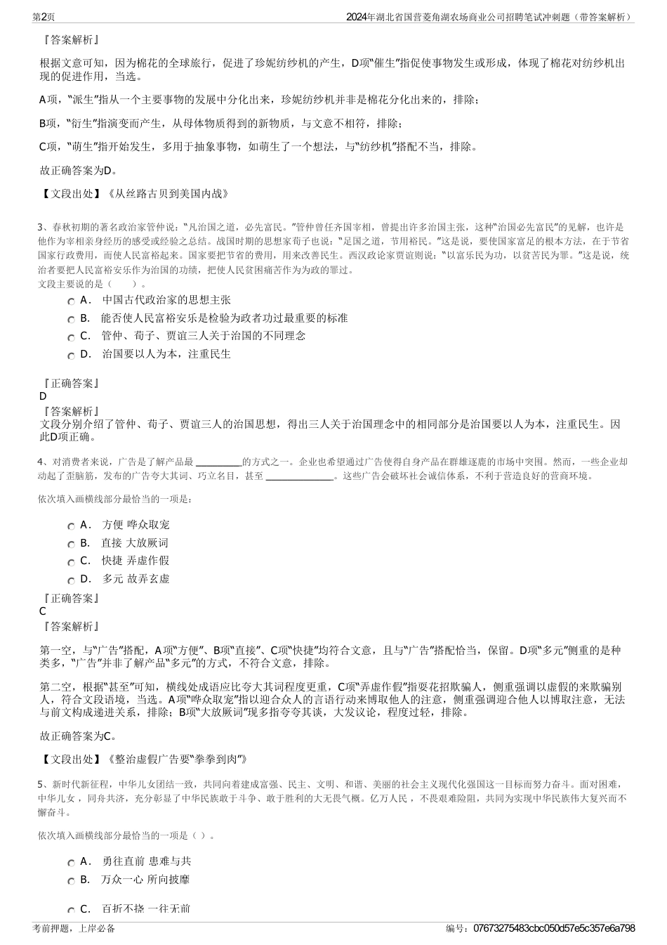 2024年湖北省国营菱角湖农场商业公司招聘笔试冲刺题（带答案解析）_第2页