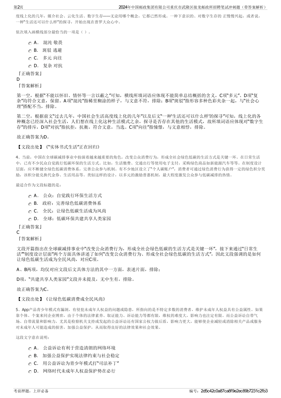 2024年中国邮政集团有限公司重庆市武隆区接龙邮政所招聘笔试冲刺题（带答案解析）_第2页