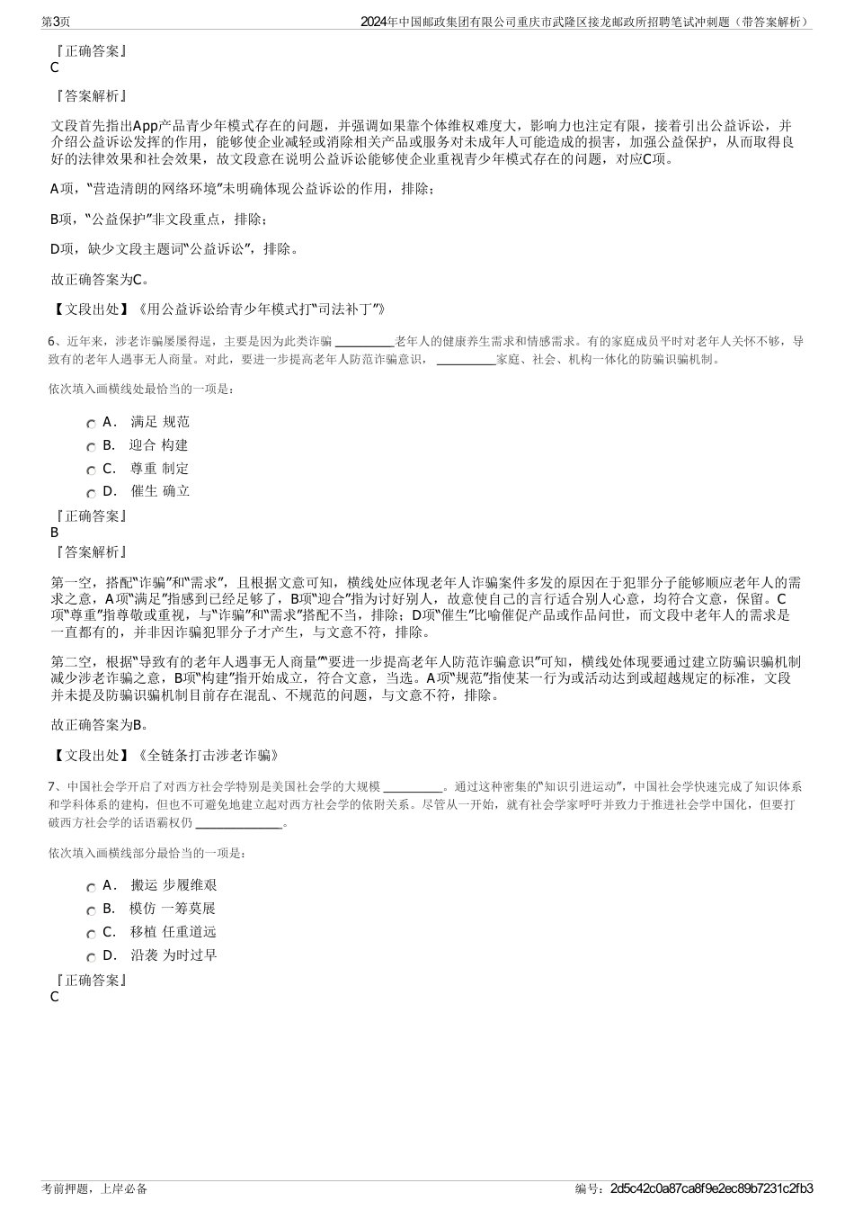 2024年中国邮政集团有限公司重庆市武隆区接龙邮政所招聘笔试冲刺题（带答案解析）_第3页