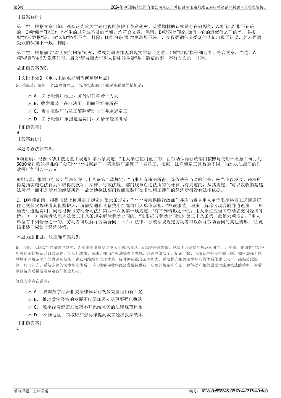 2024年中国邮政集团有限公司重庆市秀山县朝阳路邮政支局招聘笔试冲刺题（带答案解析）_第3页