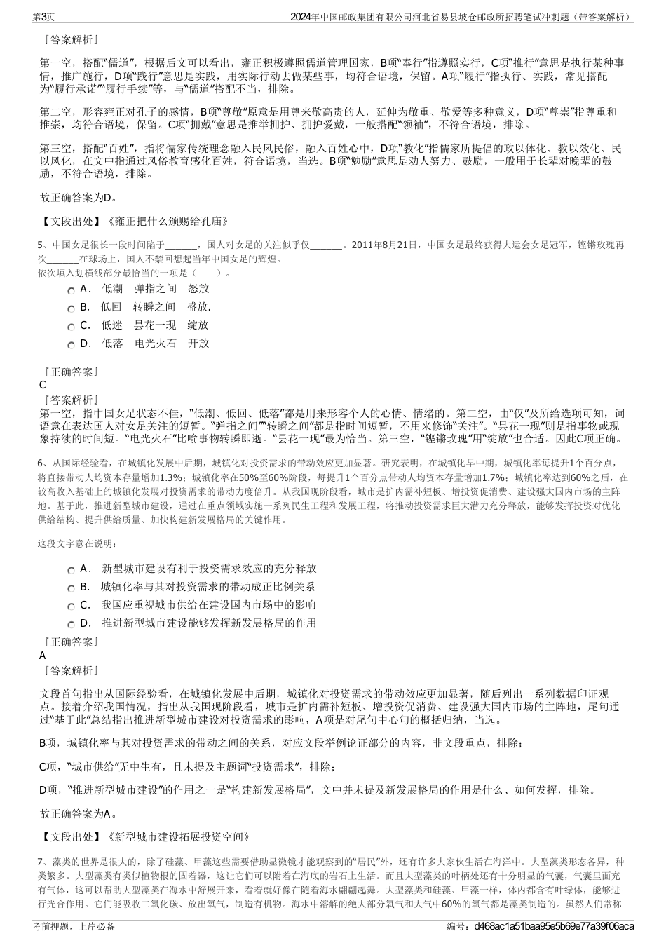 2024年中国邮政集团有限公司河北省易县坡仓邮政所招聘笔试冲刺题（带答案解析）_第3页