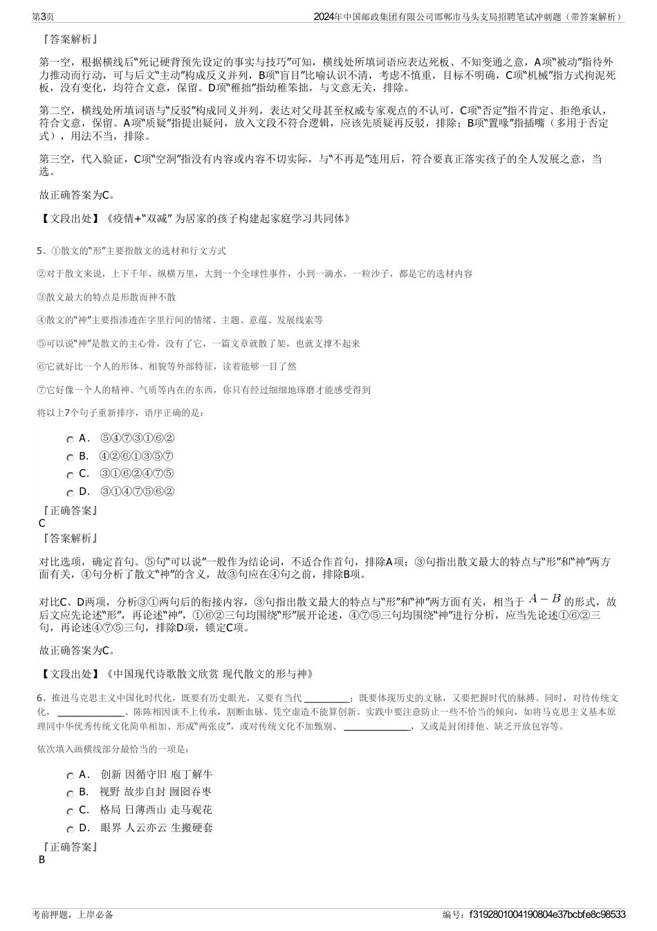 2024年中国邮政集团有限公司邯郸市马头支局招聘笔试冲刺题（带答案解析）_第3页