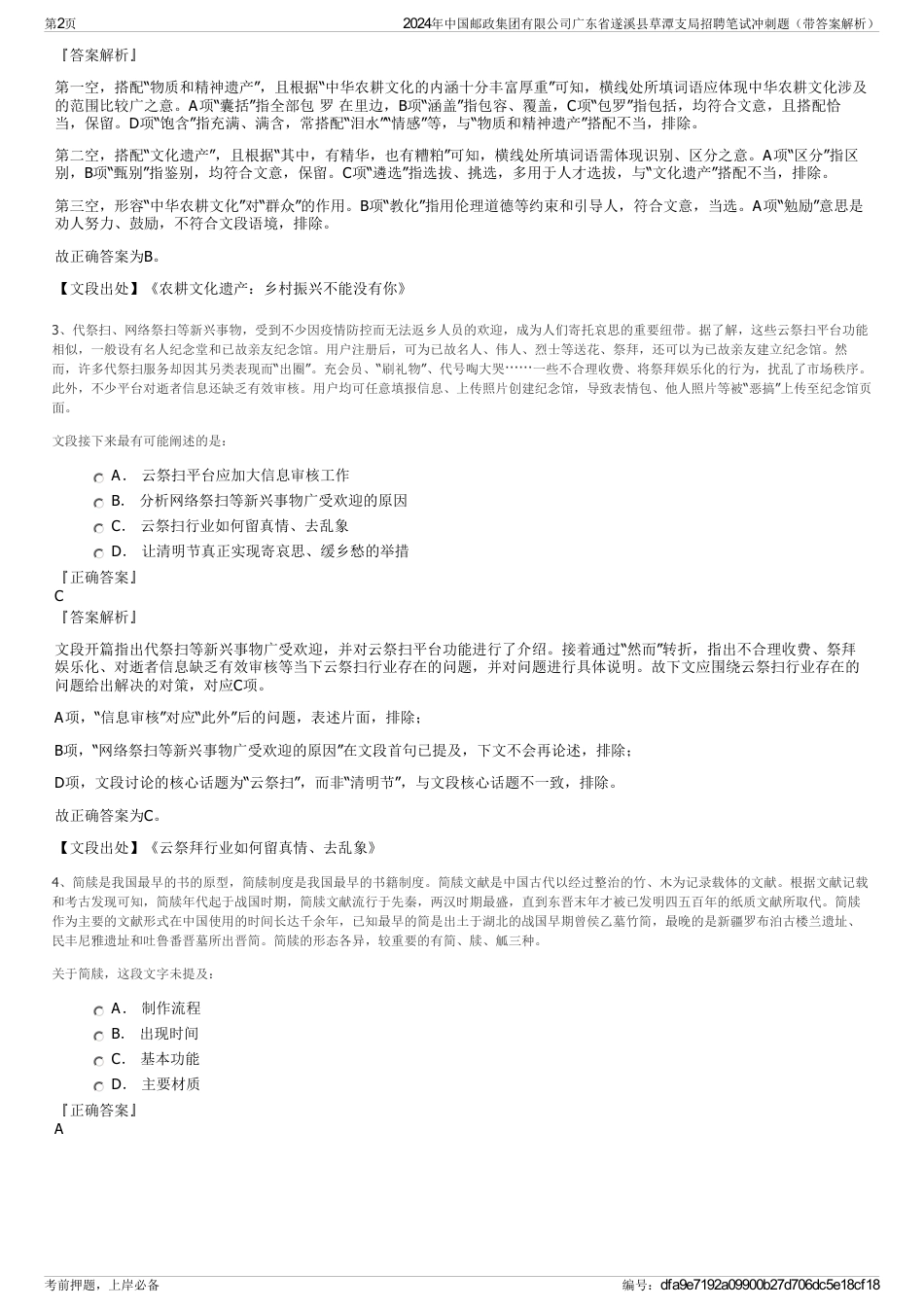 2024年中国邮政集团有限公司广东省遂溪县草潭支局招聘笔试冲刺题（带答案解析）_第2页